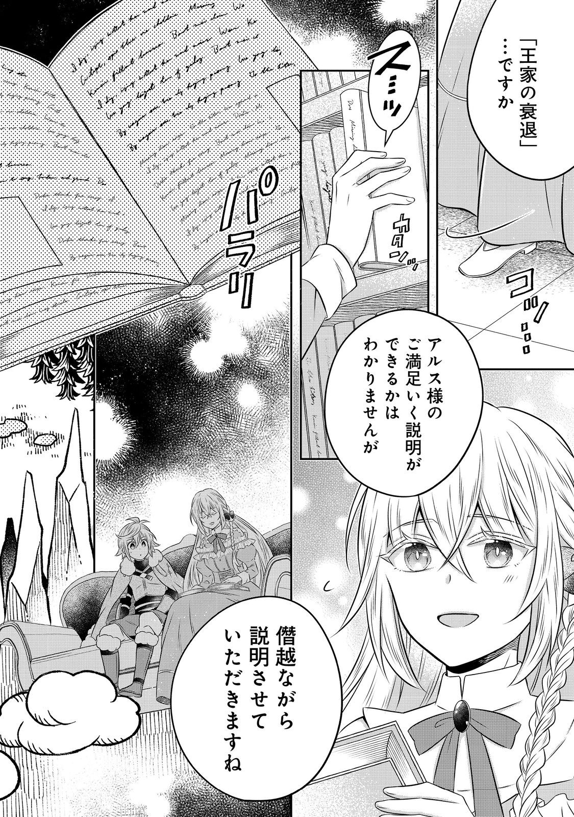 異世界の貧乏農家に転生したので、レンガを作って城を建てることにしました 第20.2話 - Page 2