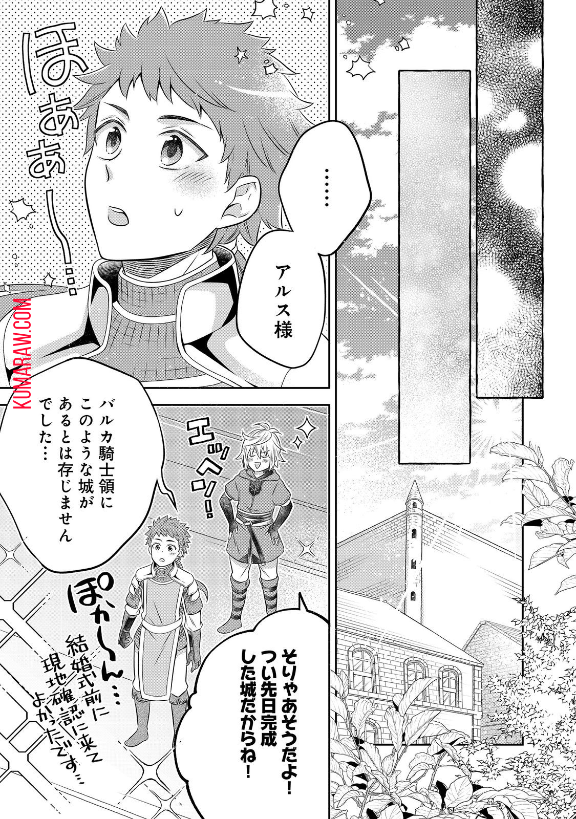 異世界の貧乏農家に転生したので、レンガを作って城を建てることにしました 第21.2話 - Page 16