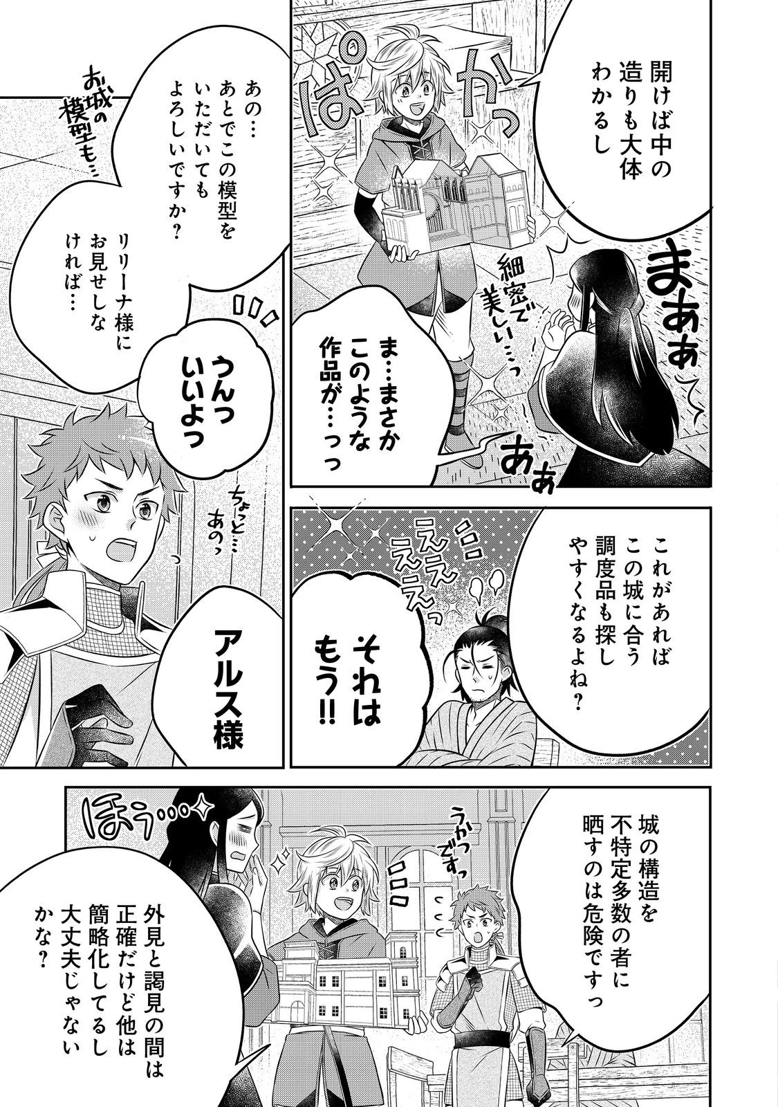 異世界の貧乏農家に転生したので、レンガを作って城を建てることにしました 第22.1話 - Page 12