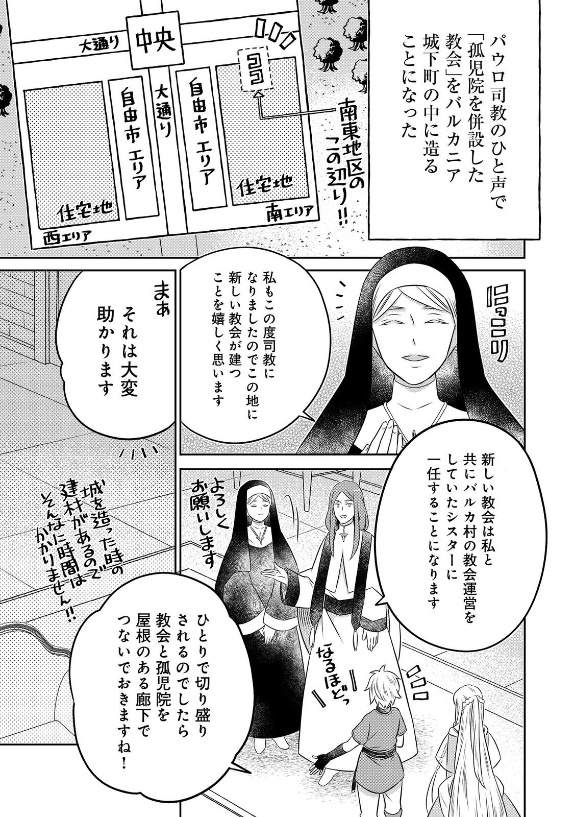 異世界の貧乏農家に転生したので、レンガを作って城を建てることにしました 第23.1話 - Page 2