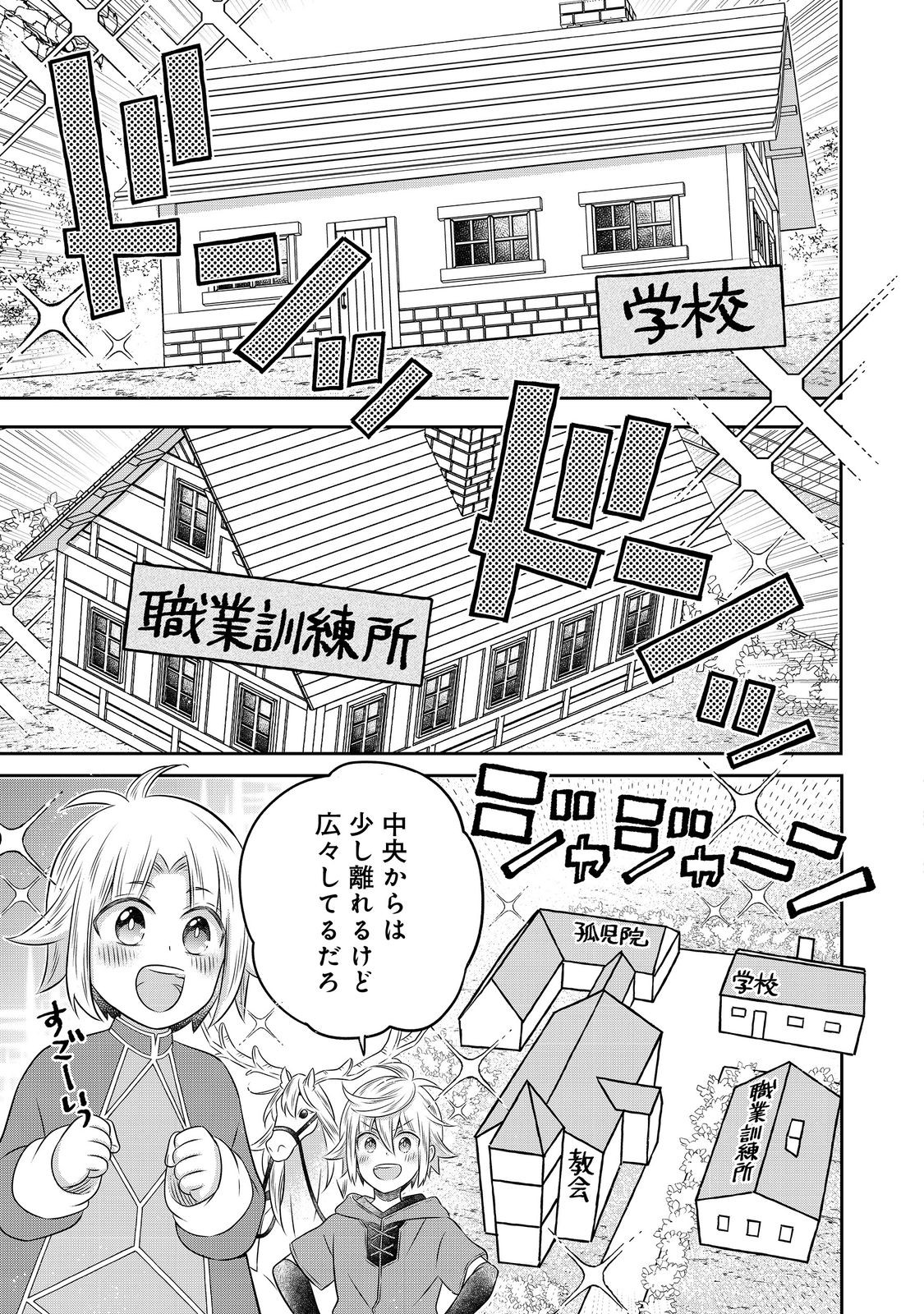 異世界の貧乏農家に転生したので、レンガを作って城を建てることにしました 第23.1話 - Page 14