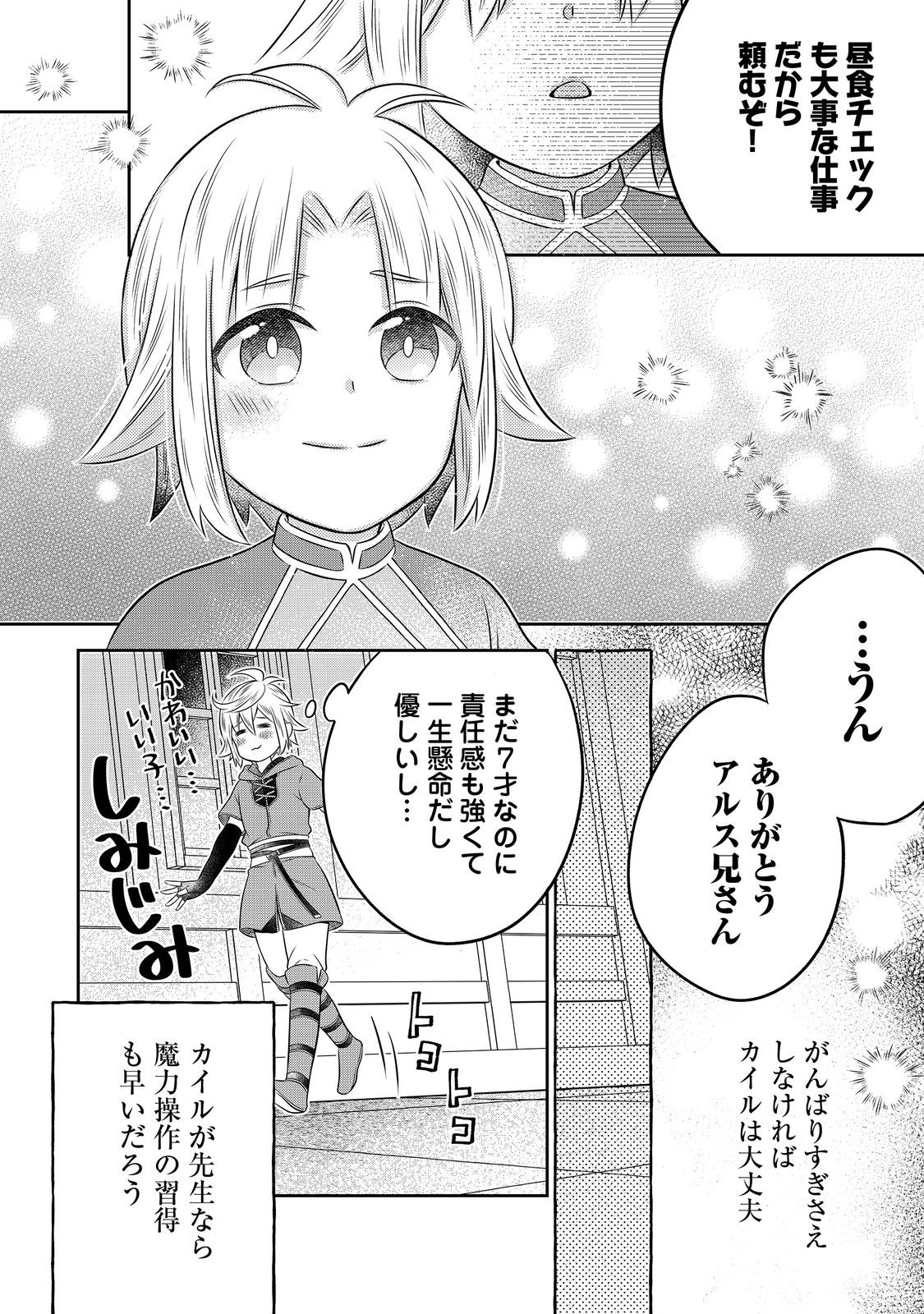 異世界の貧乏農家に転生したので、レンガを作って城を建てることにしました 第23.2話 - Page 3