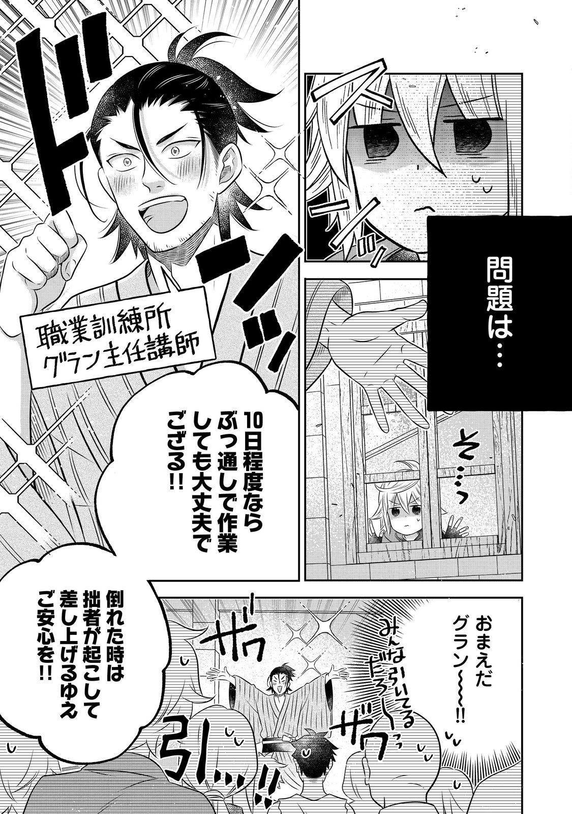 異世界の貧乏農家に転生したので、レンガを作って城を建てることにしました 第23.2話 - Page 4