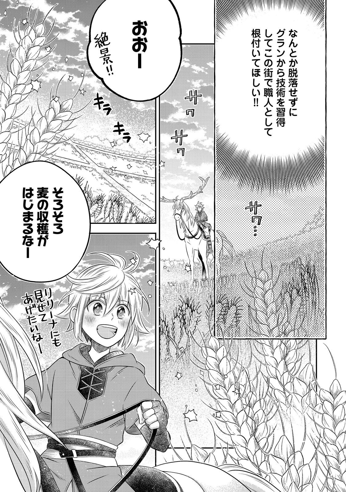 異世界の貧乏農家に転生したので、レンガを作って城を建てることにしました 第23.2話 - Page 7