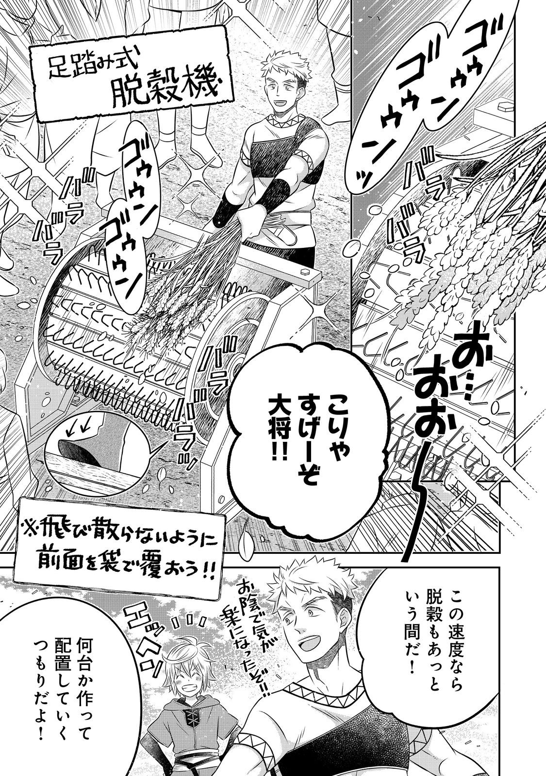 異世界の貧乏農家に転生したので、レンガを作って城を建てることにしました 第23.2話 - Page 14