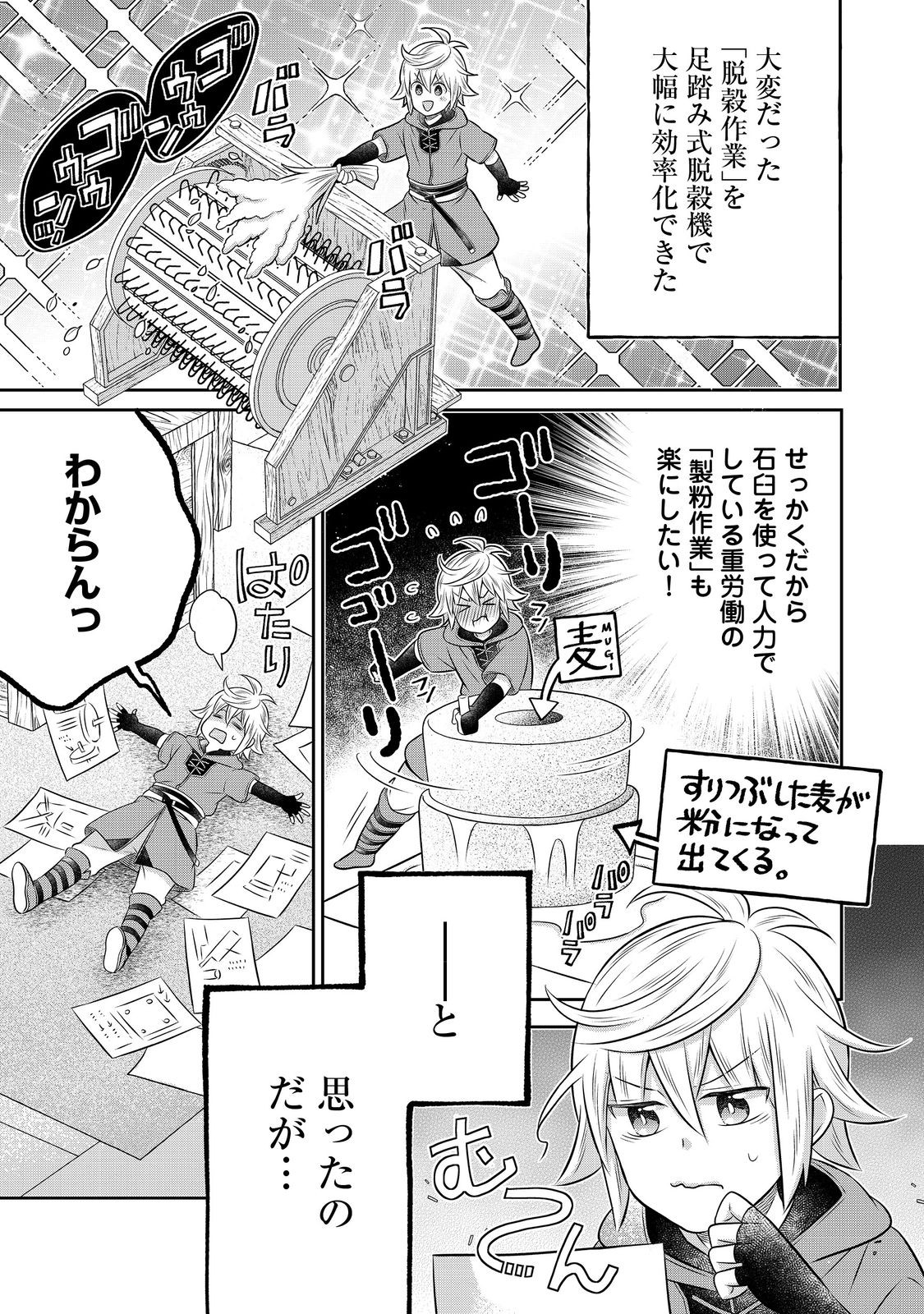 異世界の貧乏農家に転生したので、レンガを作って城を建てることにしました 第24.1話 - Page 2