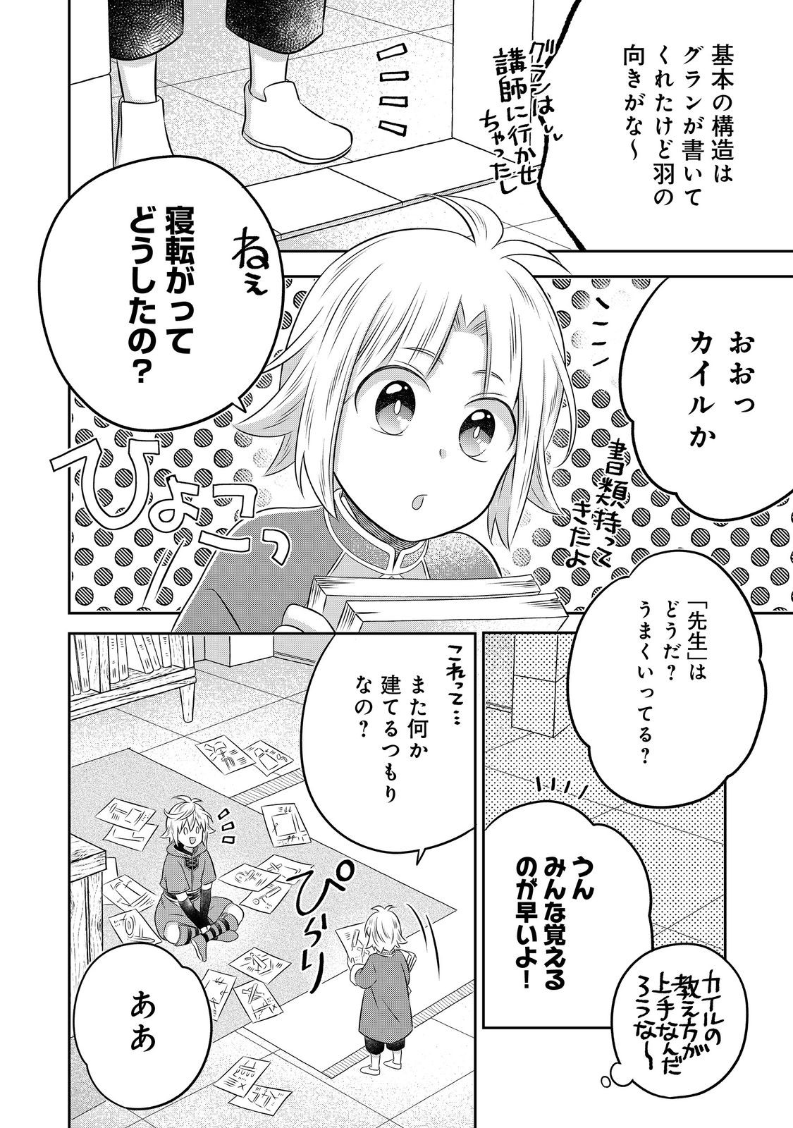 異世界の貧乏農家に転生したので、レンガを作って城を建てることにしました 第24.1話 - Page 2