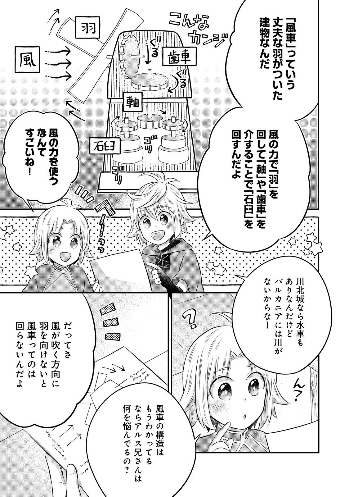 異世界の貧乏農家に転生したので、レンガを作って城を建てることにしました 第24.1話 - Page 4