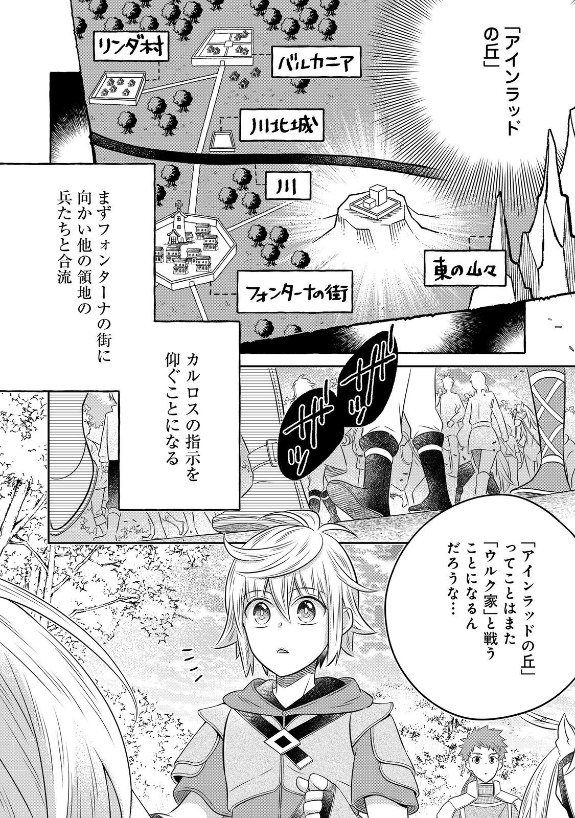 異世界の貧乏農家に転生したので、レンガを作って城を建てることにしました 第24.1話 - Page 15