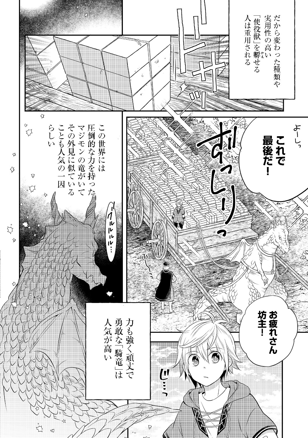 異世界の貧乏農家に転生したので、レンガを作って城を建てることにしました 第3.1話 - Page 3