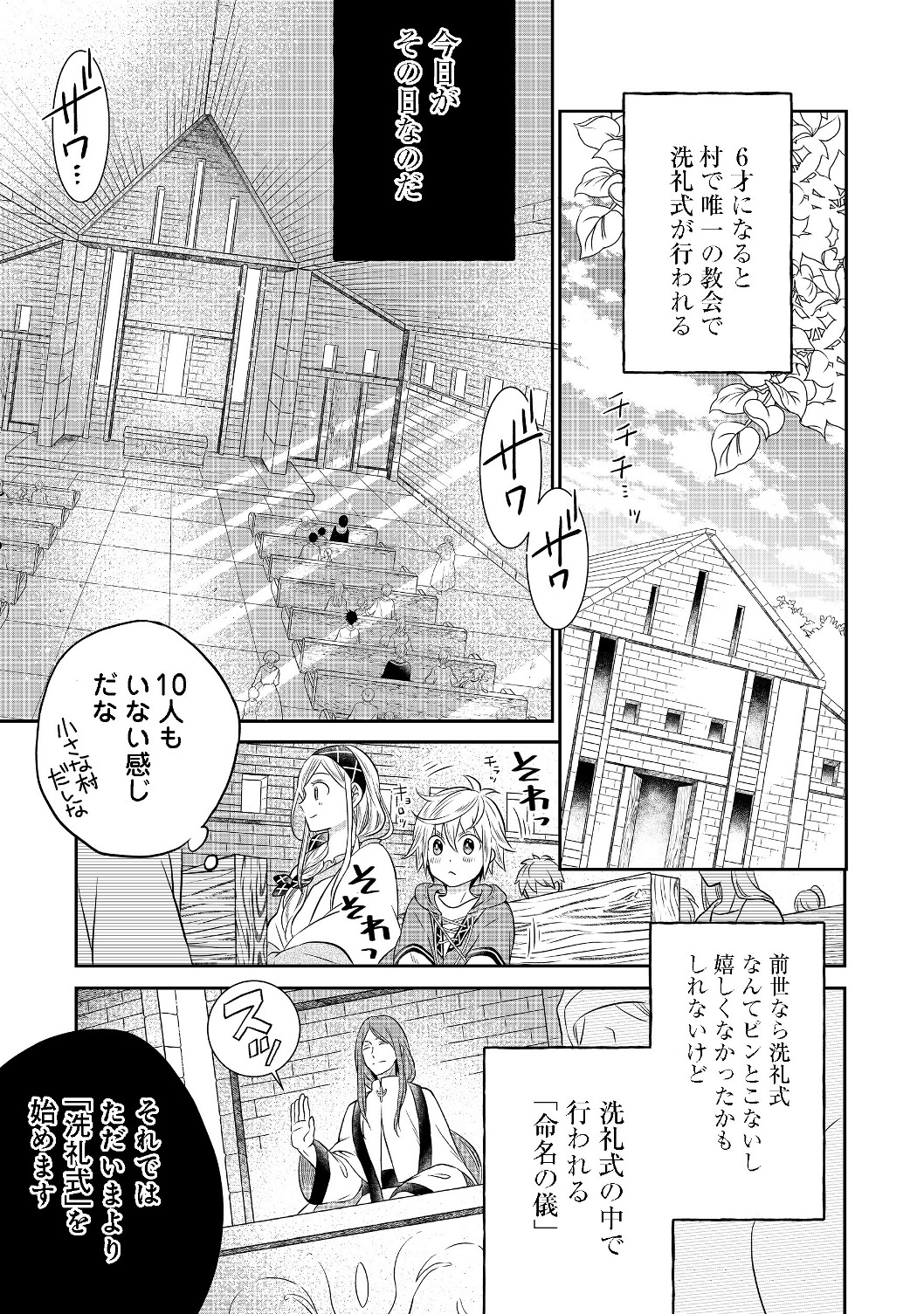 異世界の貧乏農家に転生したので、レンガを作って城を建てることにしました 第3.2話 - Page 10