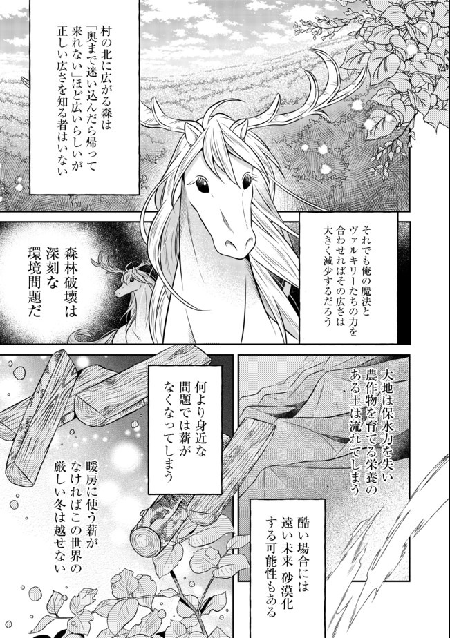 異世界の貧乏農家に転生したので、レンガを作って城を建てることにしました 第8.1話 - Page 2