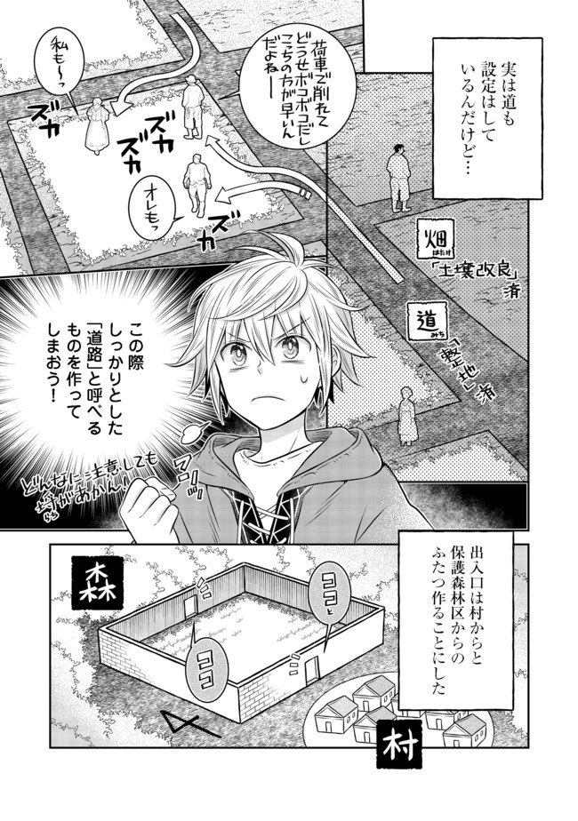 異世界の貧乏農家に転生したので、レンガを作って城を建てることにしました 第8.2話 - Page 12