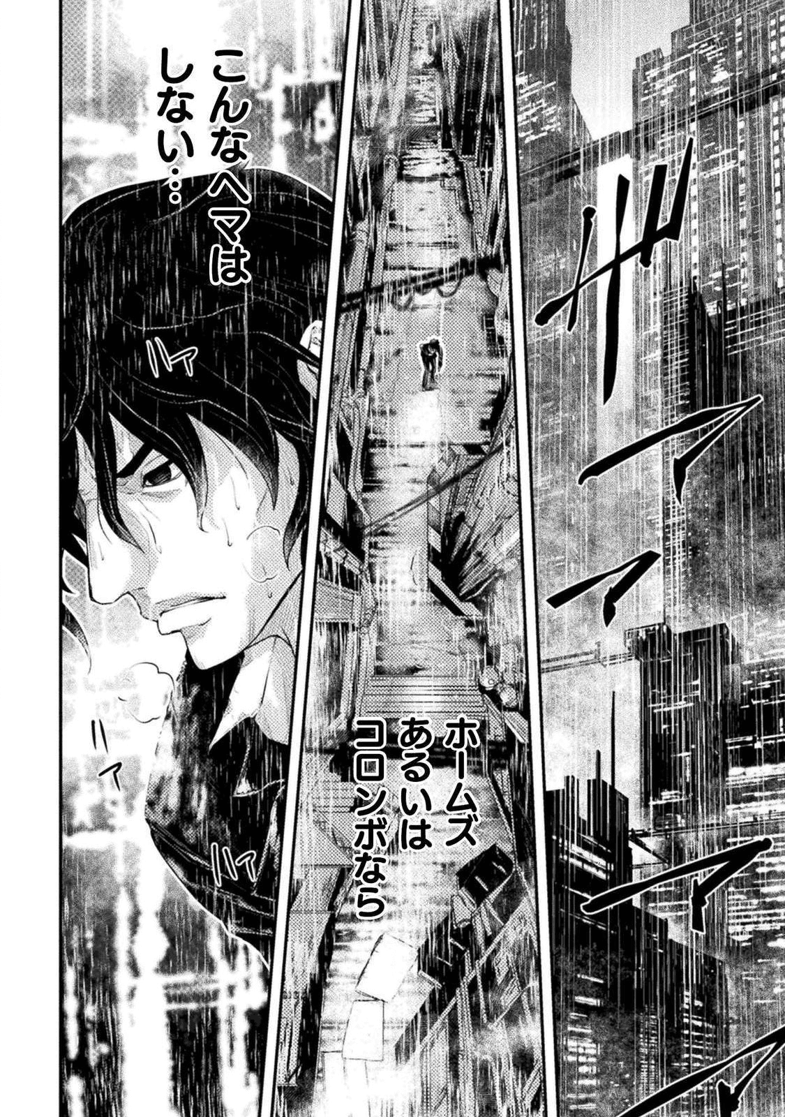 異世界の名探偵;Detectivesfromanotherworld 第1話 - Page 4