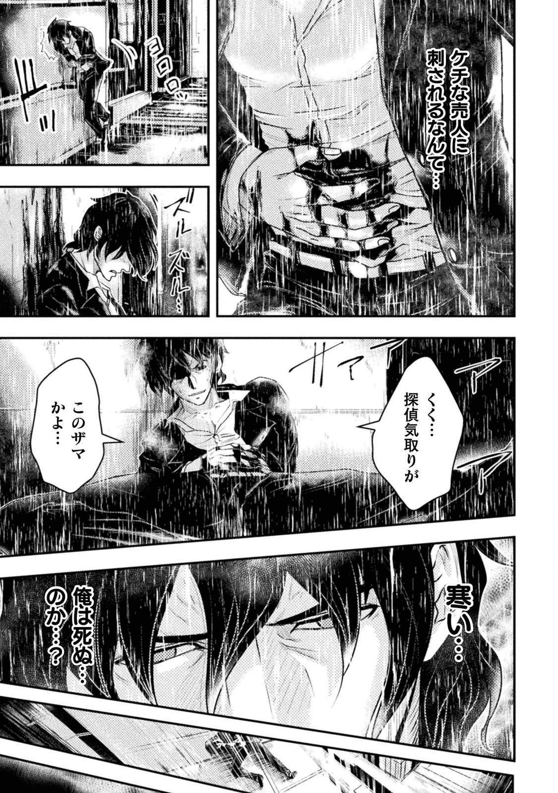 異世界の名探偵;Detectivesfromanotherworld 第1話 - Page 5