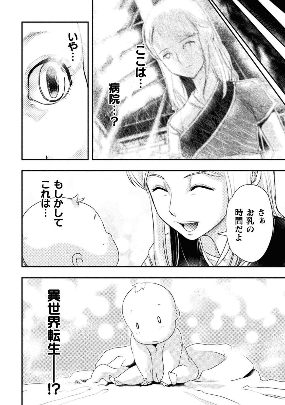 異世界の名探偵;Detectivesfromanotherworld 第1話 - Page 6