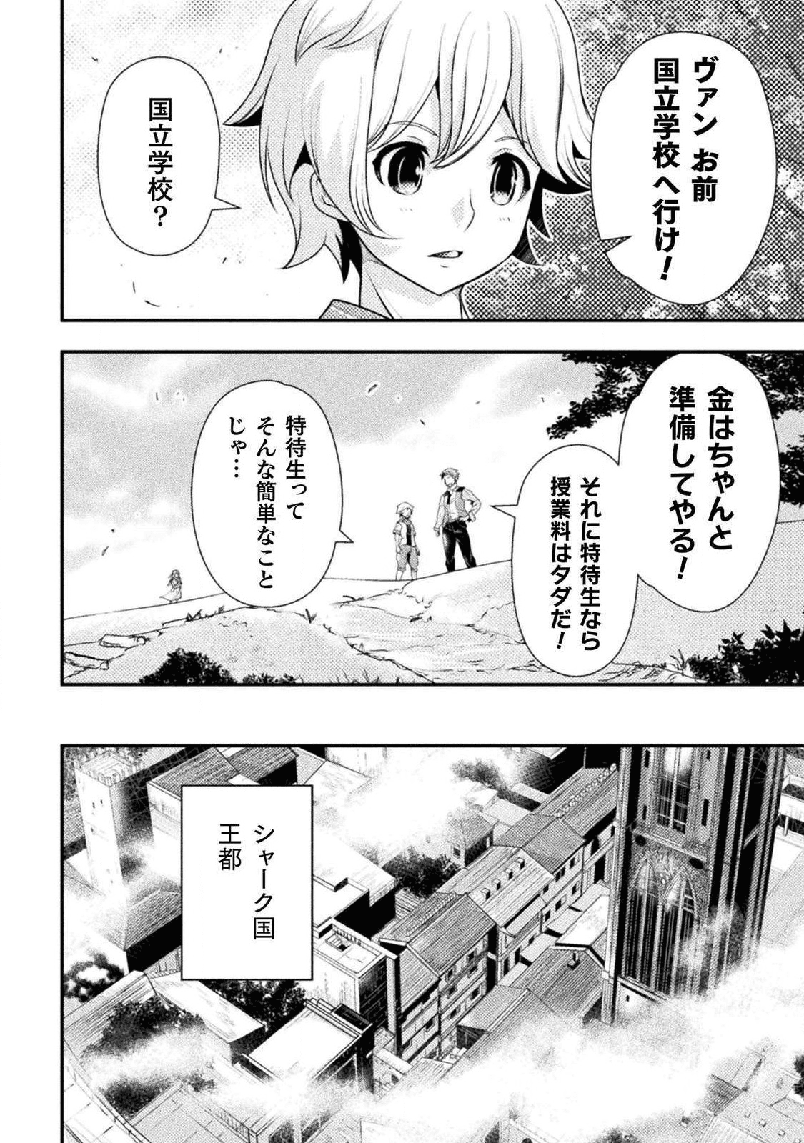 異世界の名探偵;Detectivesfromanotherworld 第1話 - Page 10