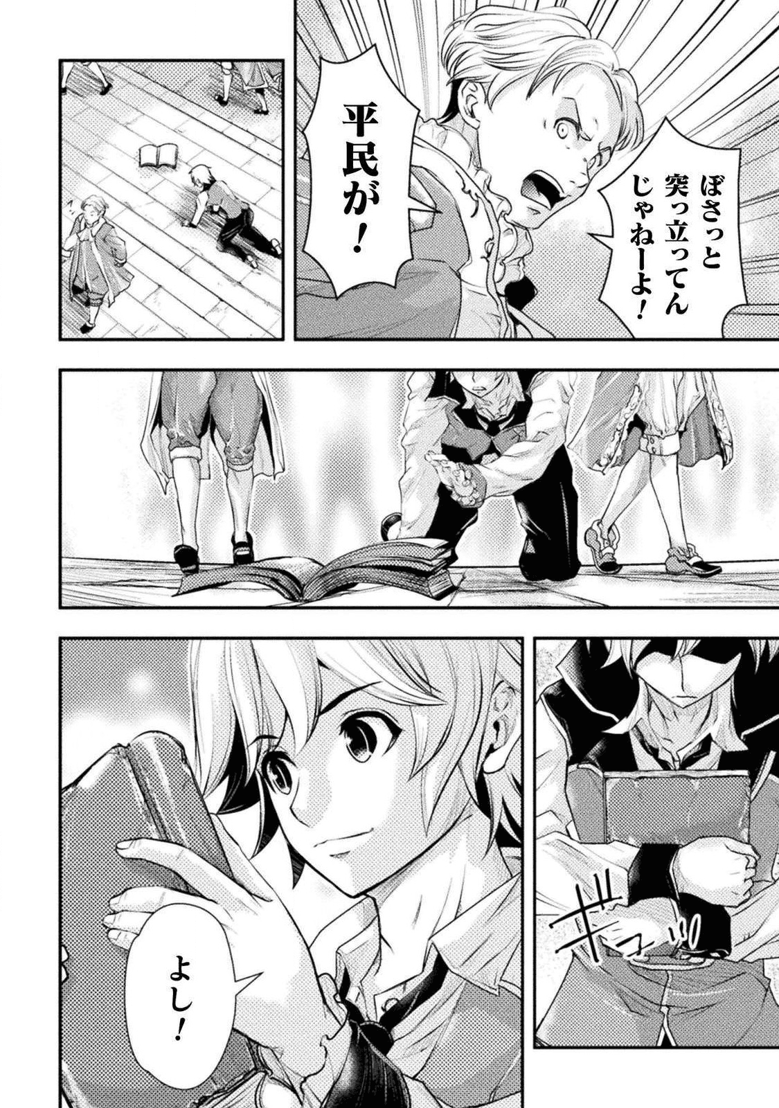 異世界の名探偵;Detectivesfromanotherworld 第1話 - Page 12