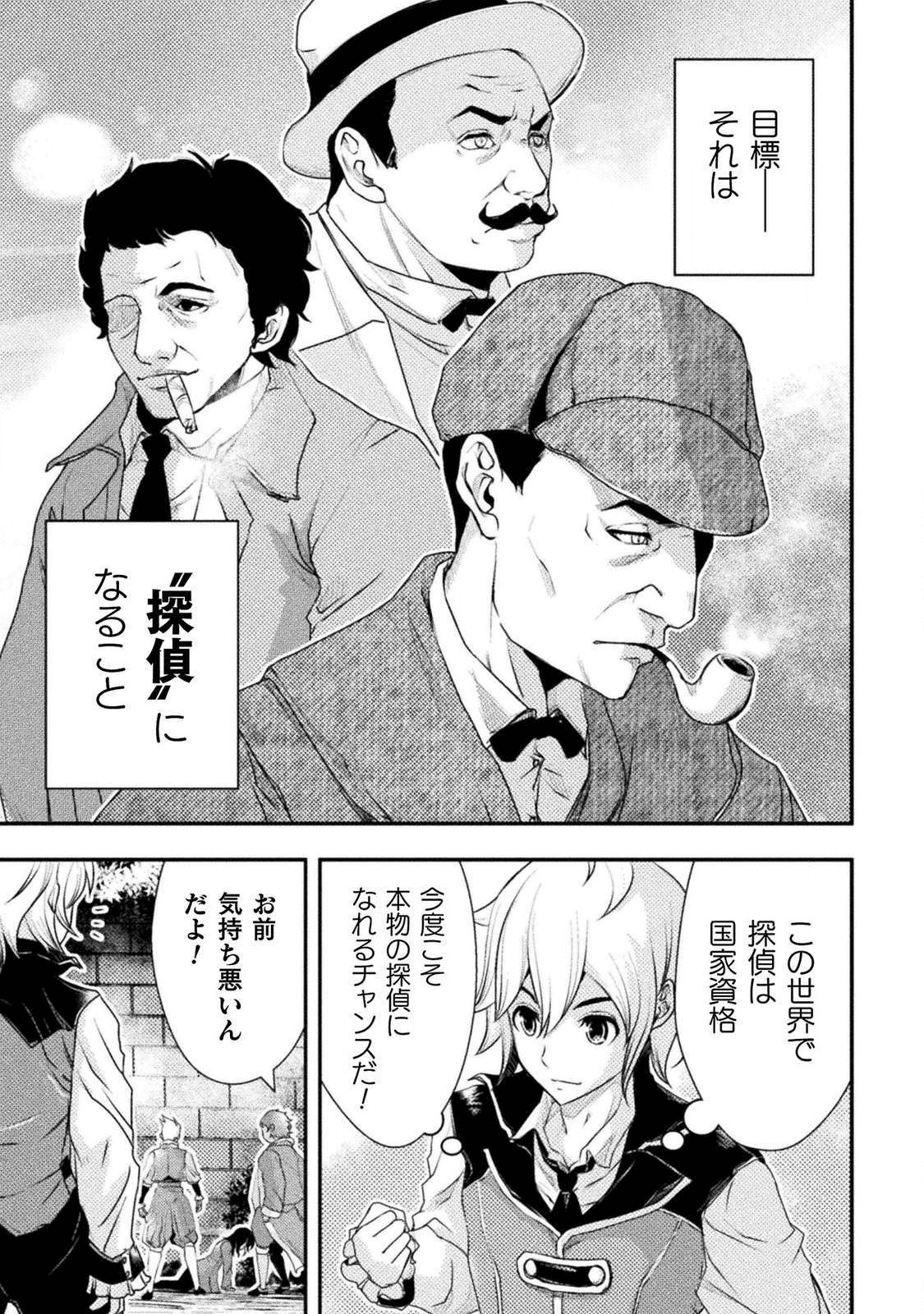 異世界の名探偵;Detectivesfromanotherworld 第1話 - Page 15