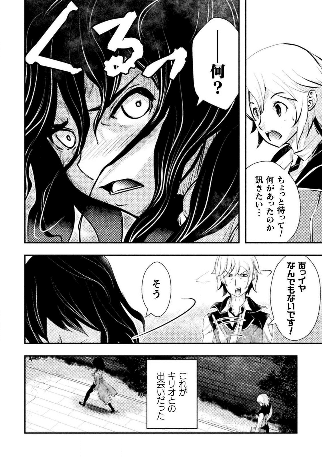 異世界の名探偵;Detectivesfromanotherworld 第1話 - Page 20