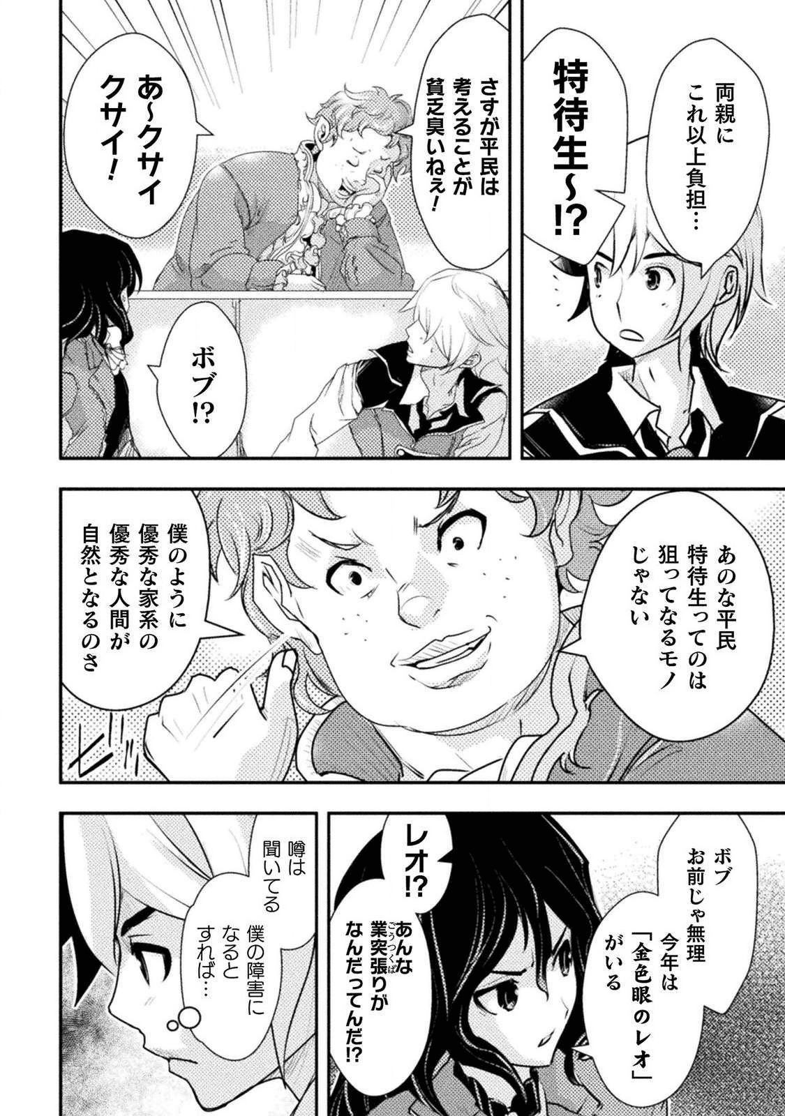 異世界の名探偵;Detectivesfromanotherworld 第1話 - Page 22