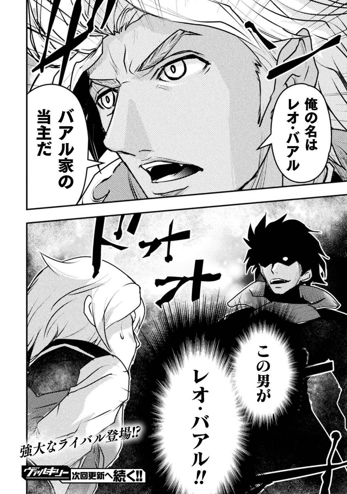 異世界の名探偵;Detectivesfromanotherworld 第1話 - Page 24