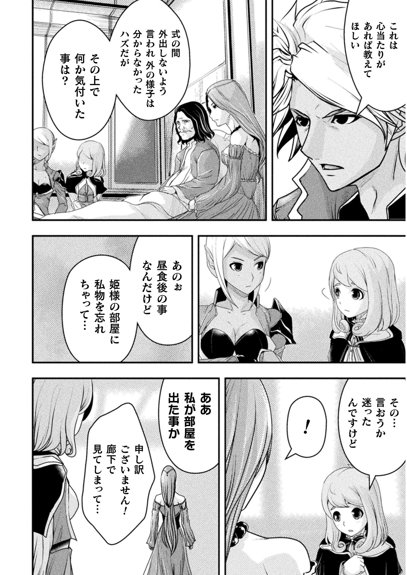 異世界の名探偵;Detectivesfromanotherworld 第10話 - Page 2