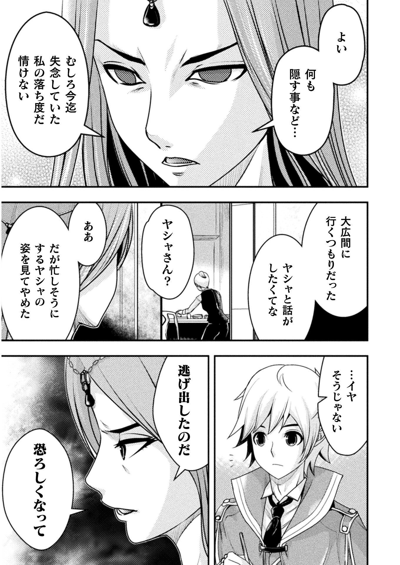 異世界の名探偵;Detectivesfromanotherworld 第10話 - Page 3