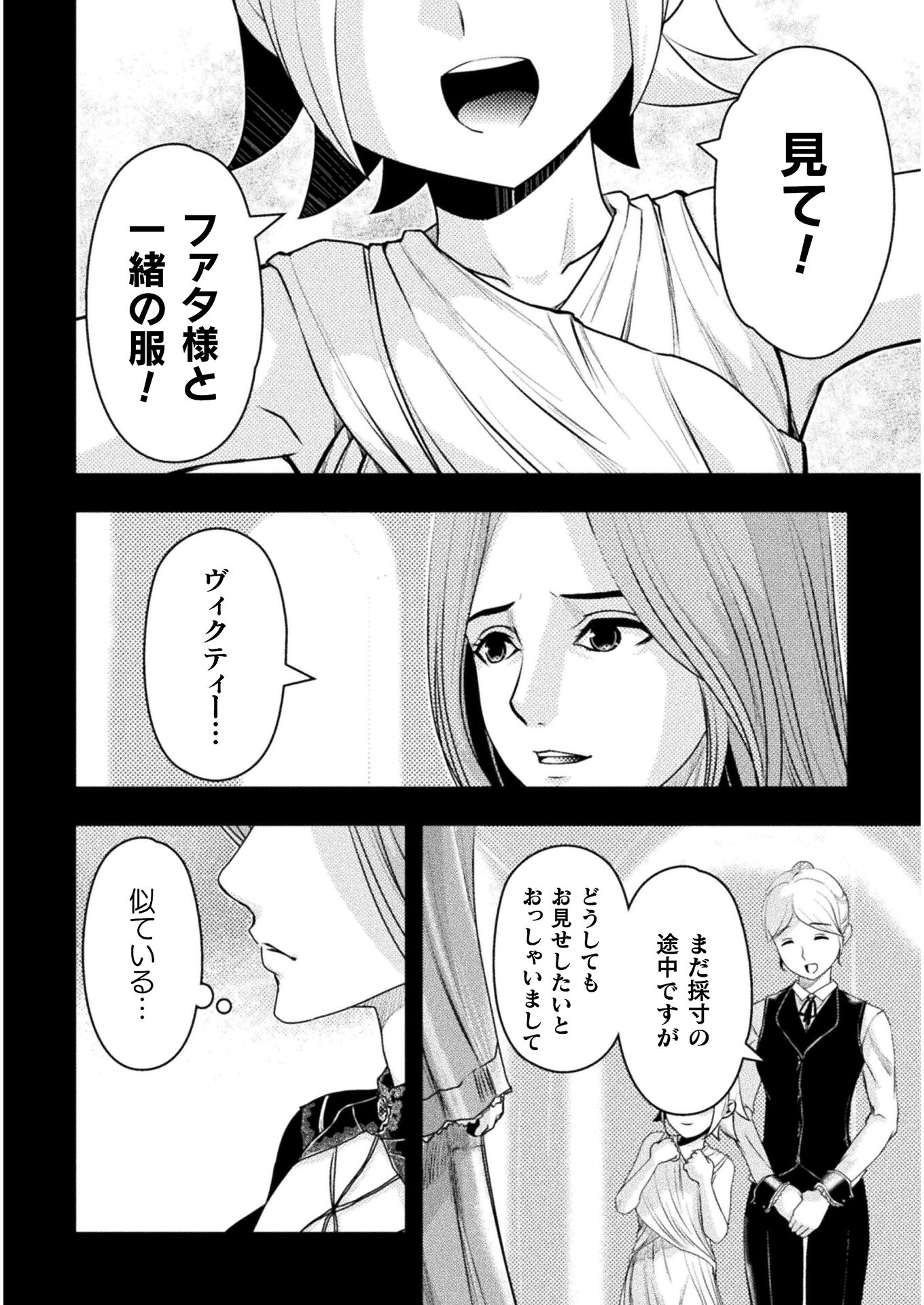 異世界の名探偵;Detectivesfromanotherworld 第10話 - Page 6