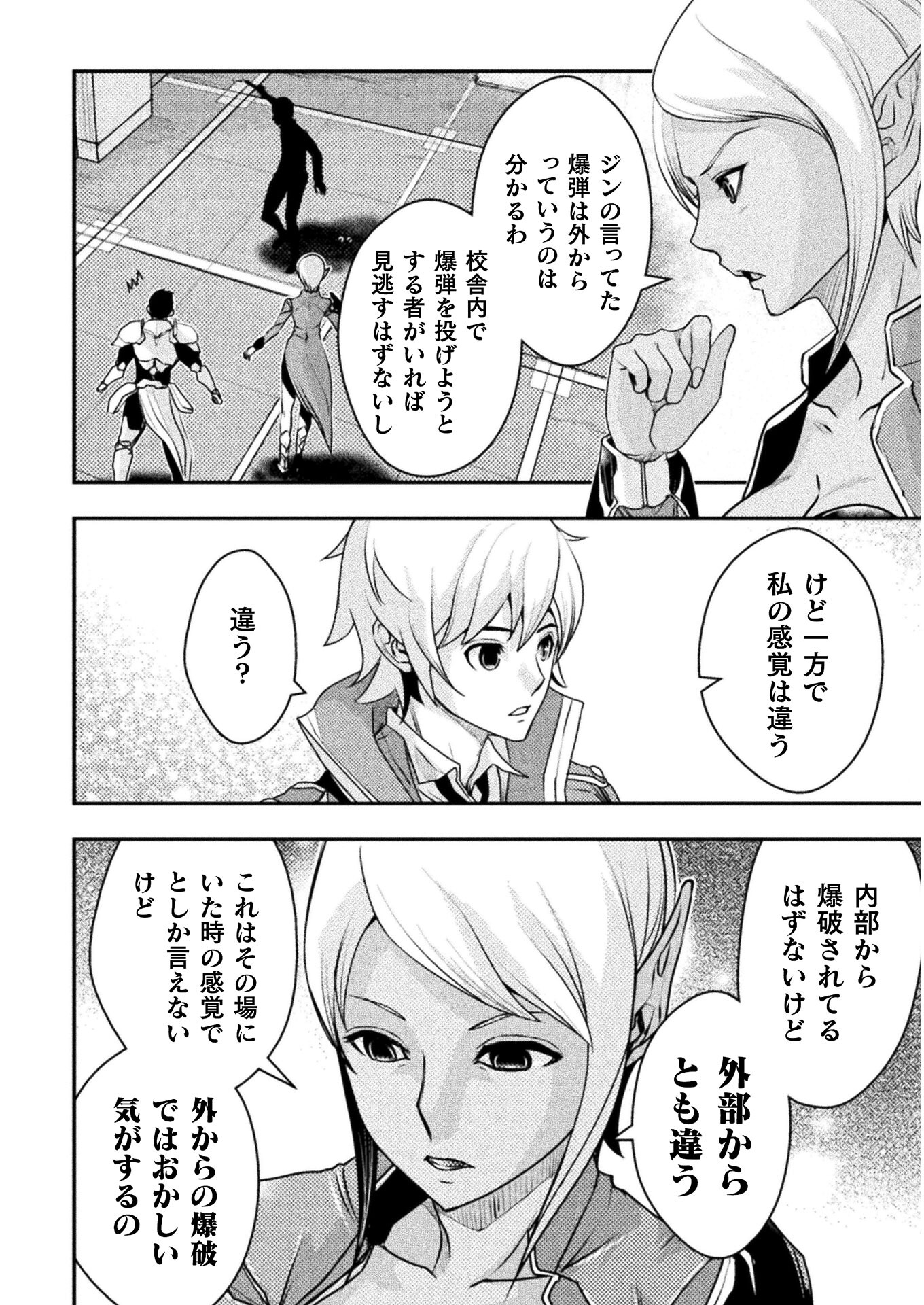 異世界の名探偵;Detectivesfromanotherworld 第10話 - Page 14