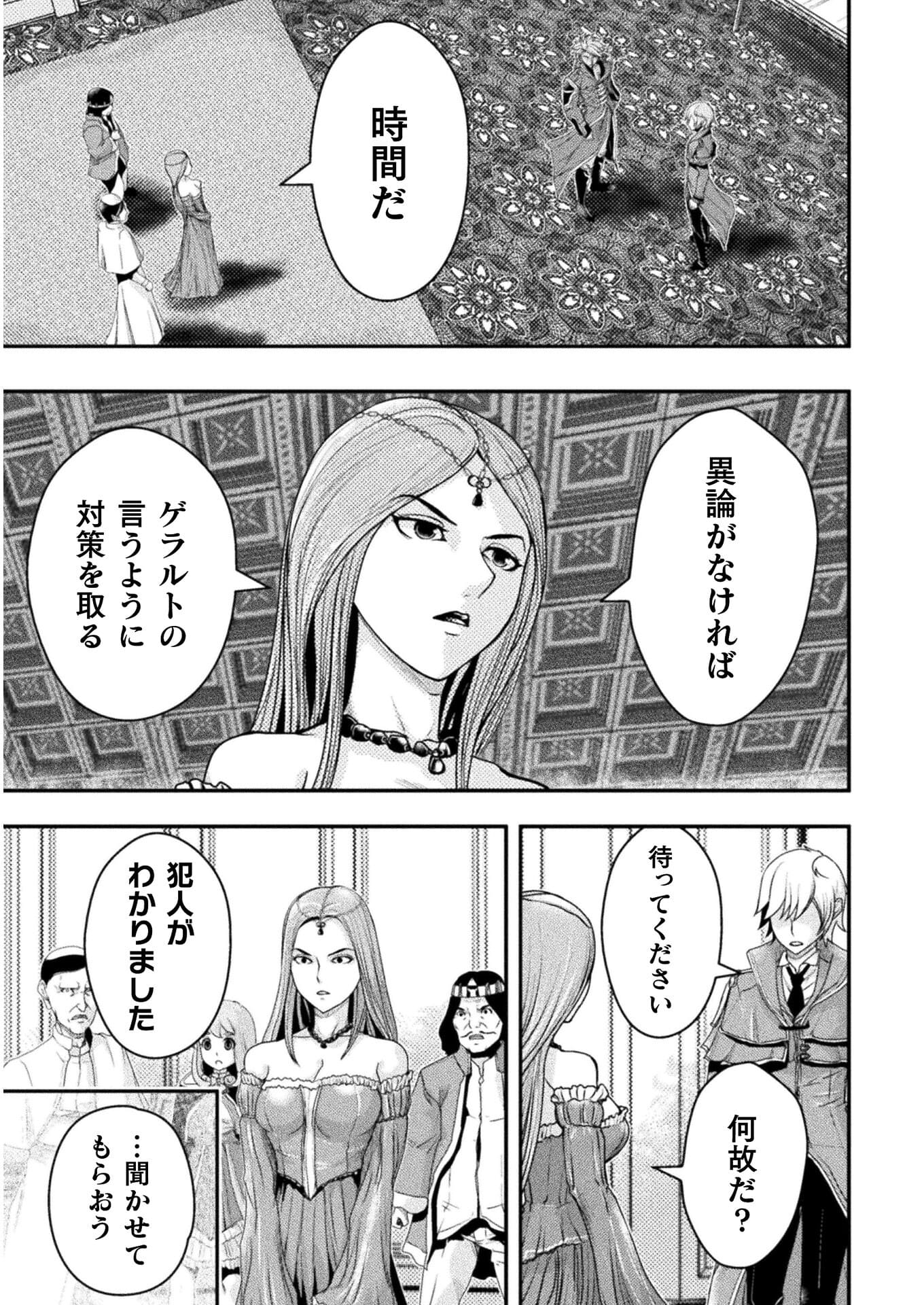 異世界の名探偵;Detectivesfromanotherworld 第11話 - Page 9