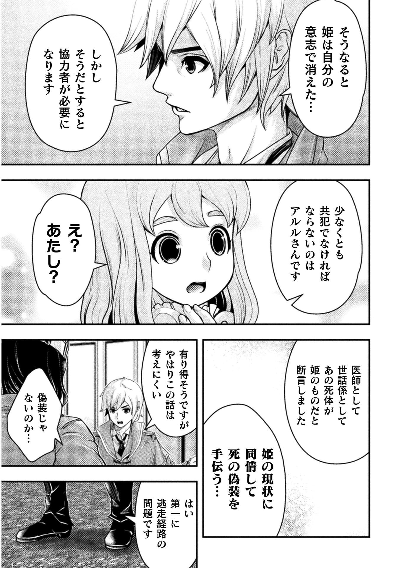 異世界の名探偵;Detectivesfromanotherworld 第11話 - Page 15