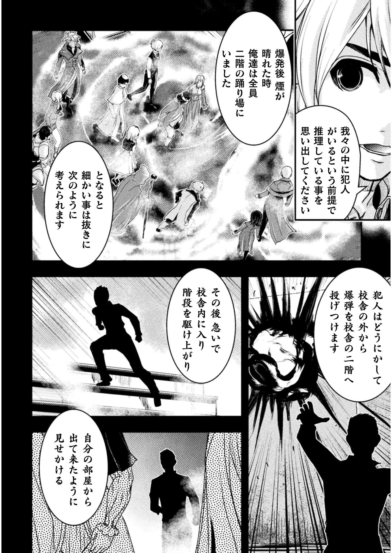 異世界の名探偵;Detectivesfromanotherworld 第11話 - Page 24