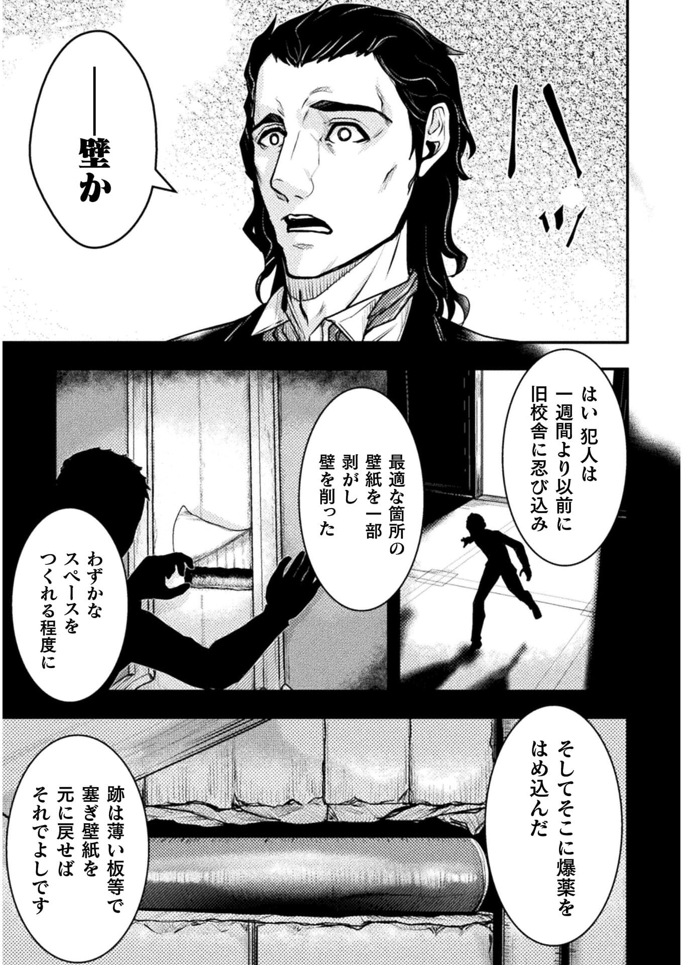 異世界の名探偵;Detectivesfromanotherworld 第11話 - Page 27