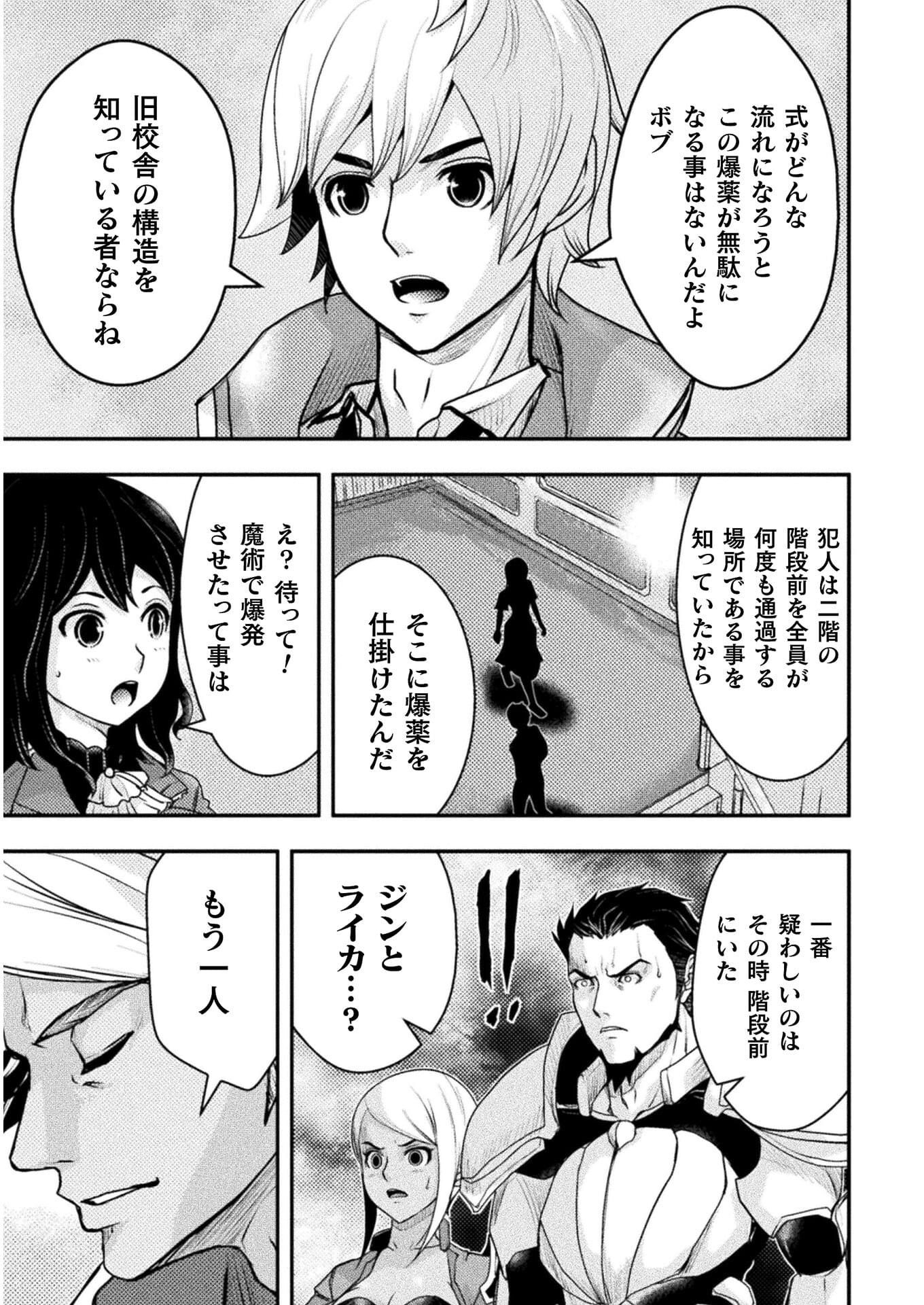 異世界の名探偵;Detectivesfromanotherworld 第11話 - Page 29