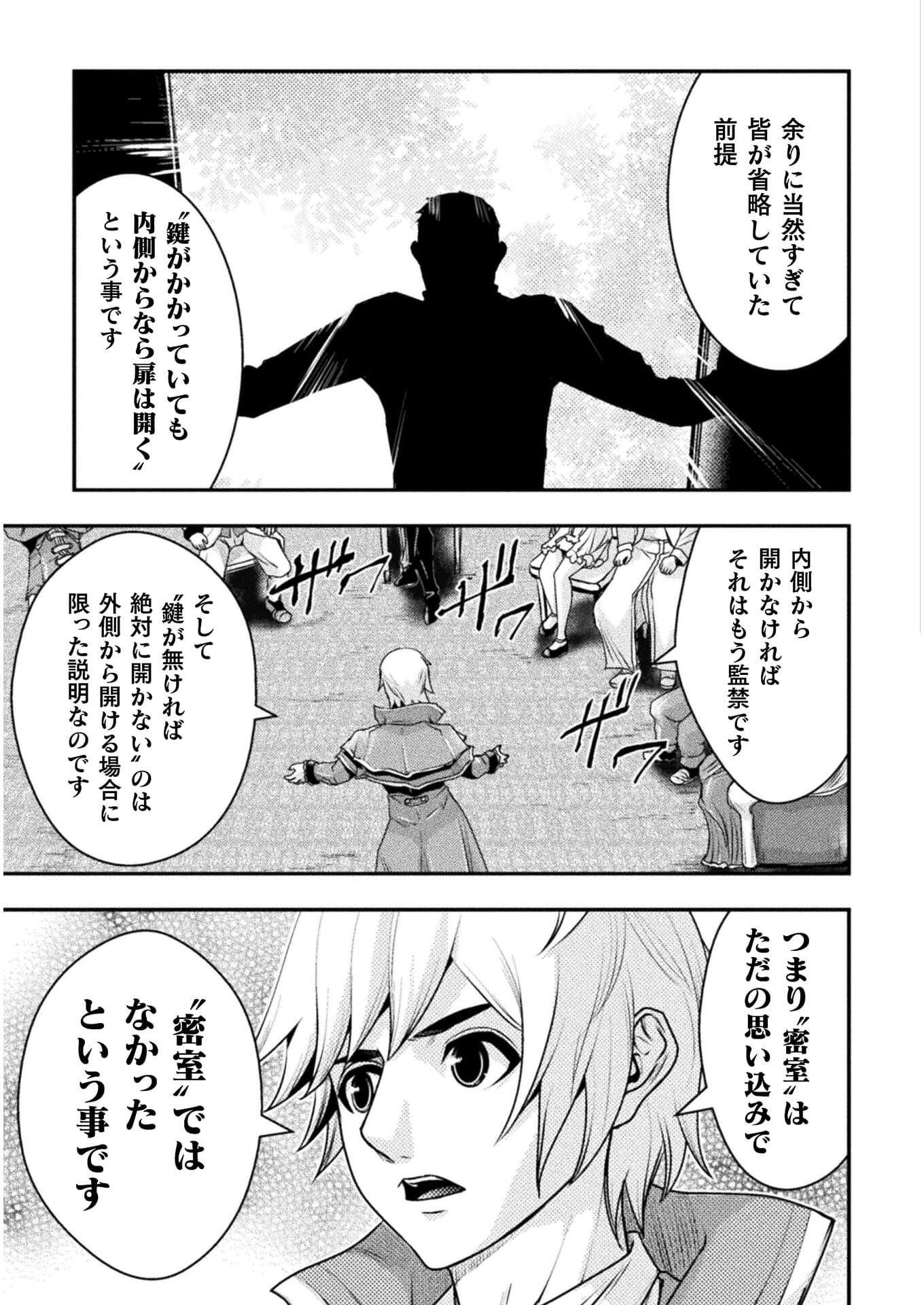 異世界の名探偵;Detectivesfromanotherworld 第12話 - Page 7