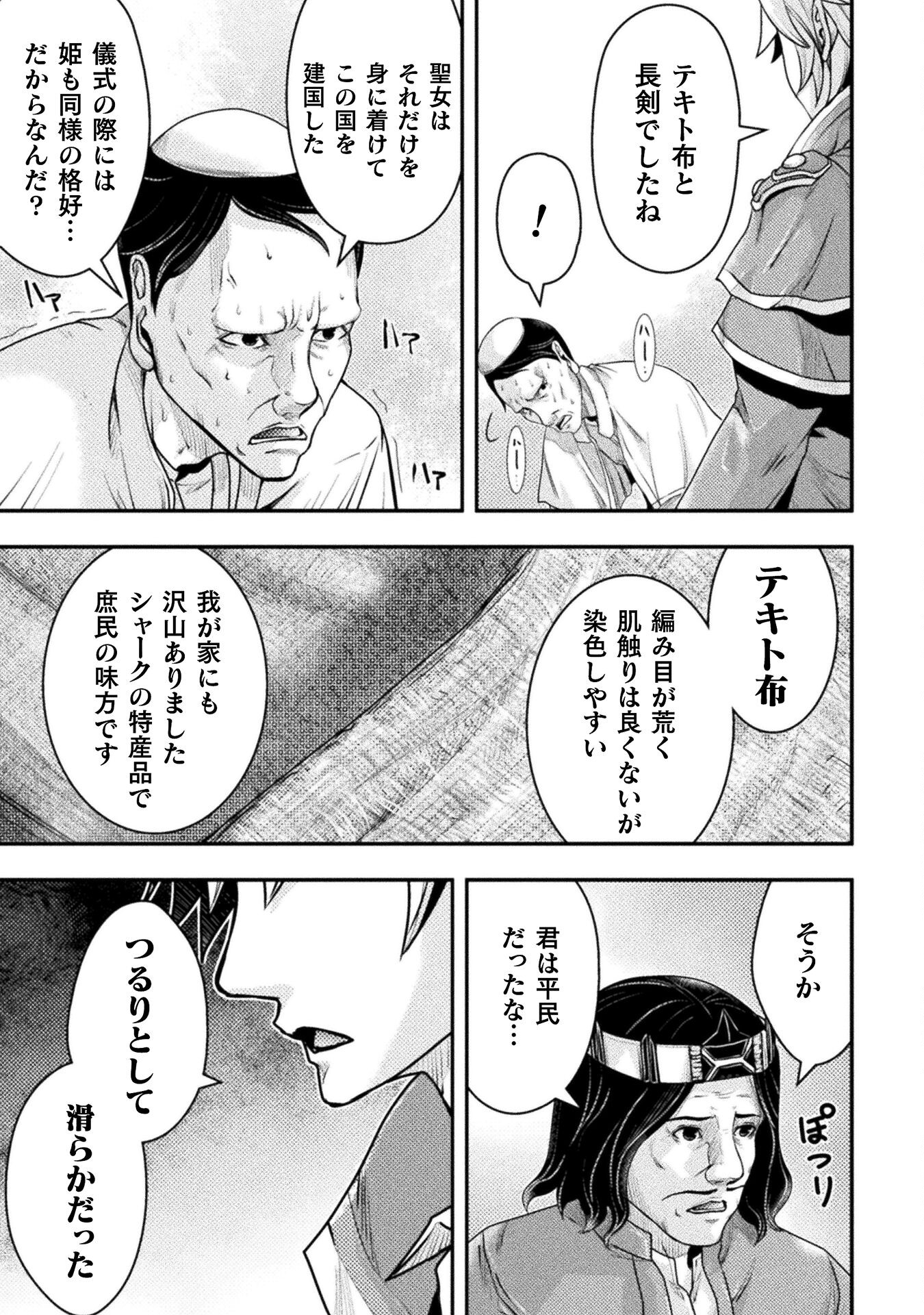 異世界の名探偵;Detectivesfromanotherworld 第13話 - Page 9