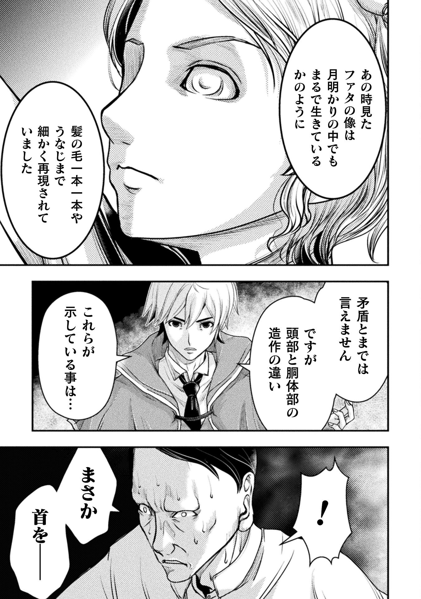 異世界の名探偵;Detectivesfromanotherworld 第13話 - Page 11