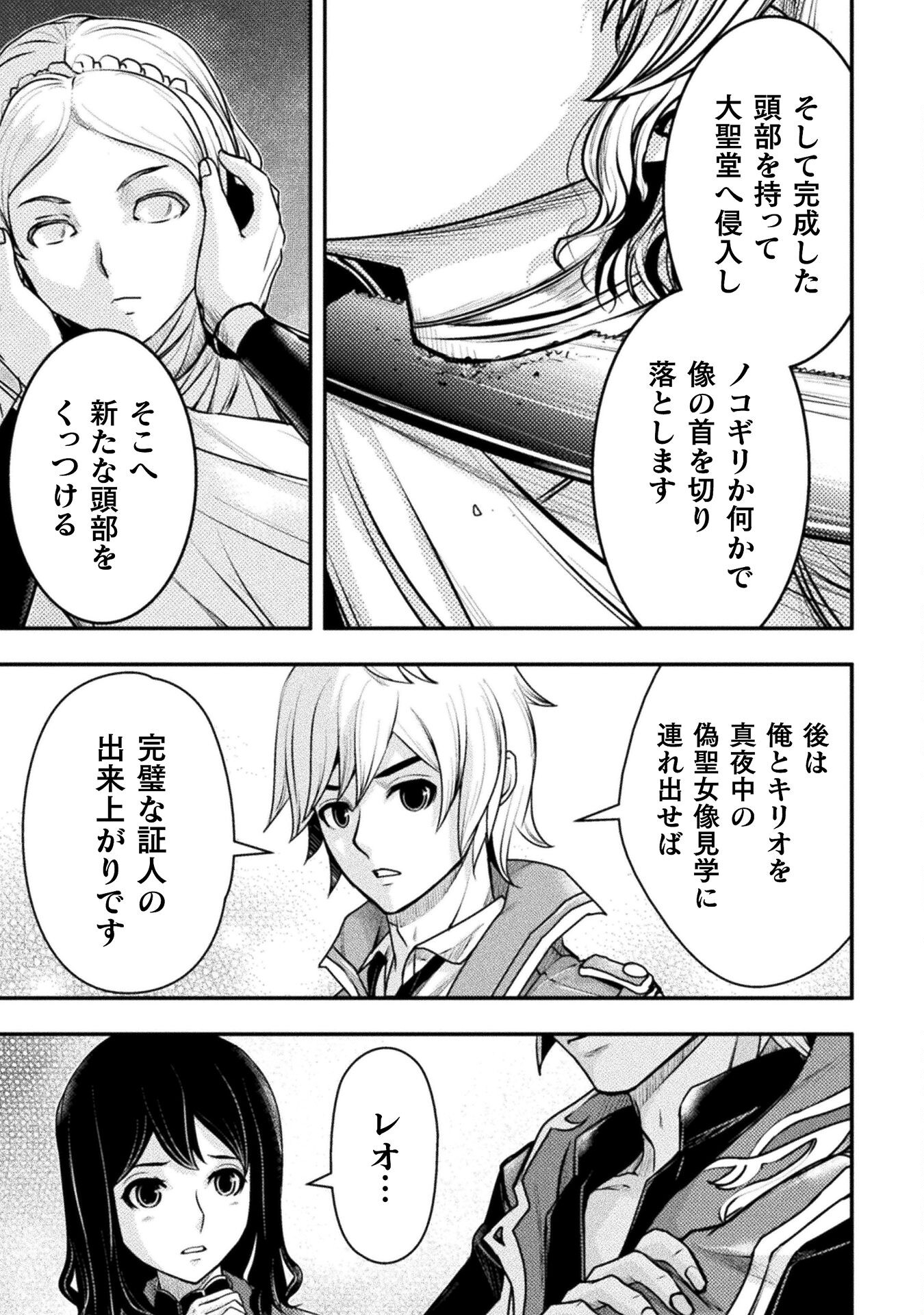 異世界の名探偵;Detectivesfromanotherworld 第13話 - Page 13