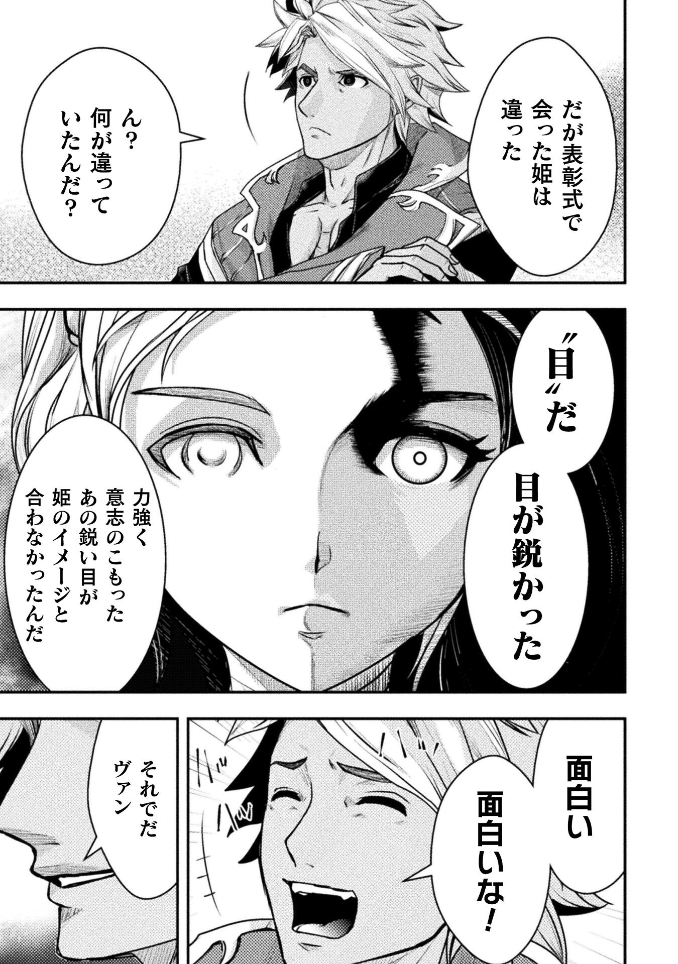 異世界の名探偵;Detectivesfromanotherworld 第13話 - Page 15