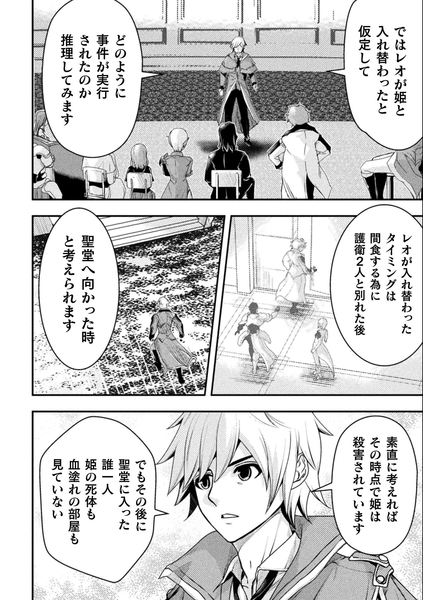 異世界の名探偵;Detectivesfromanotherworld 第14話 - Page 6