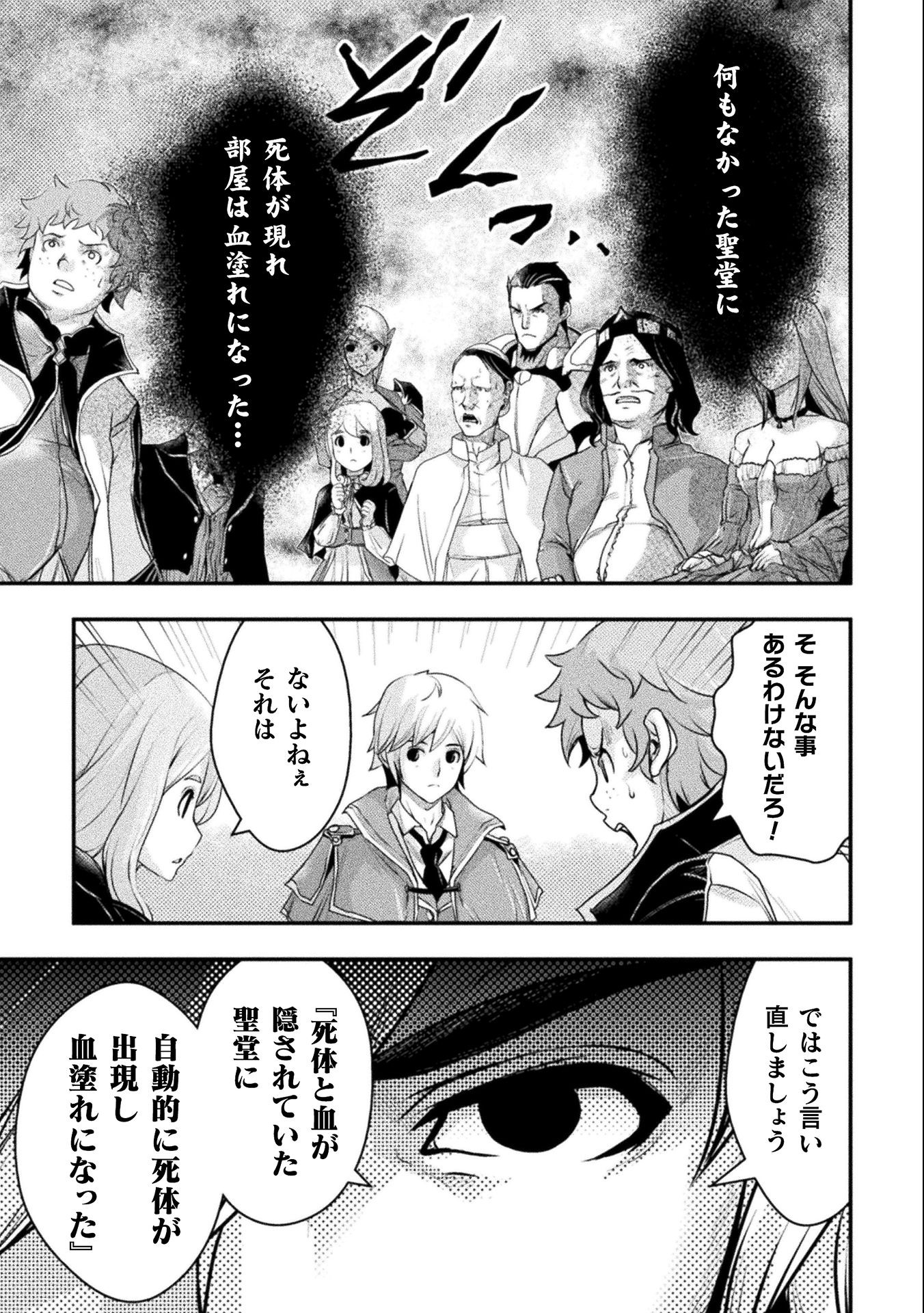 異世界の名探偵;Detectivesfromanotherworld 第14話 - Page 9