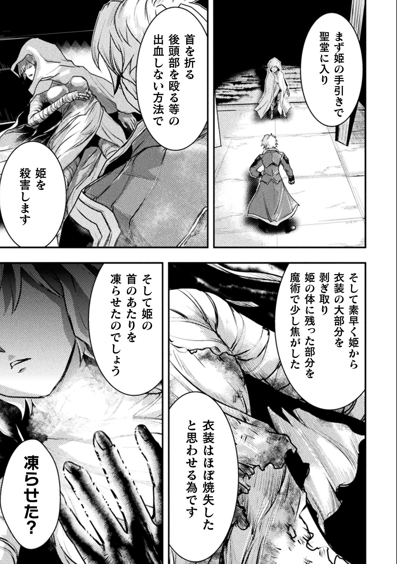 異世界の名探偵;Detectivesfromanotherworld 第14話 - Page 11