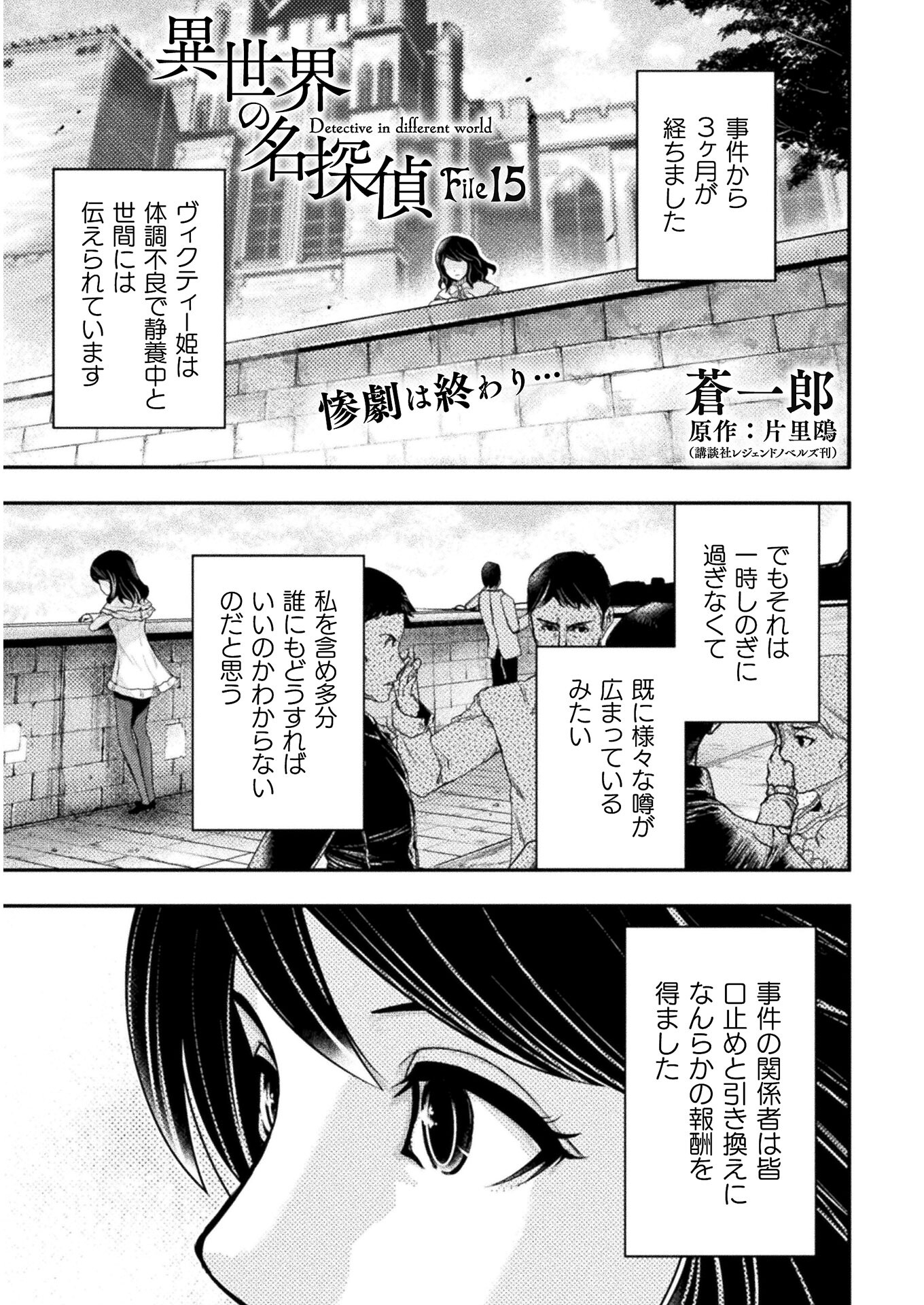 異世界の名探偵;Detectivesfromanotherworld 第15話 - Page 1