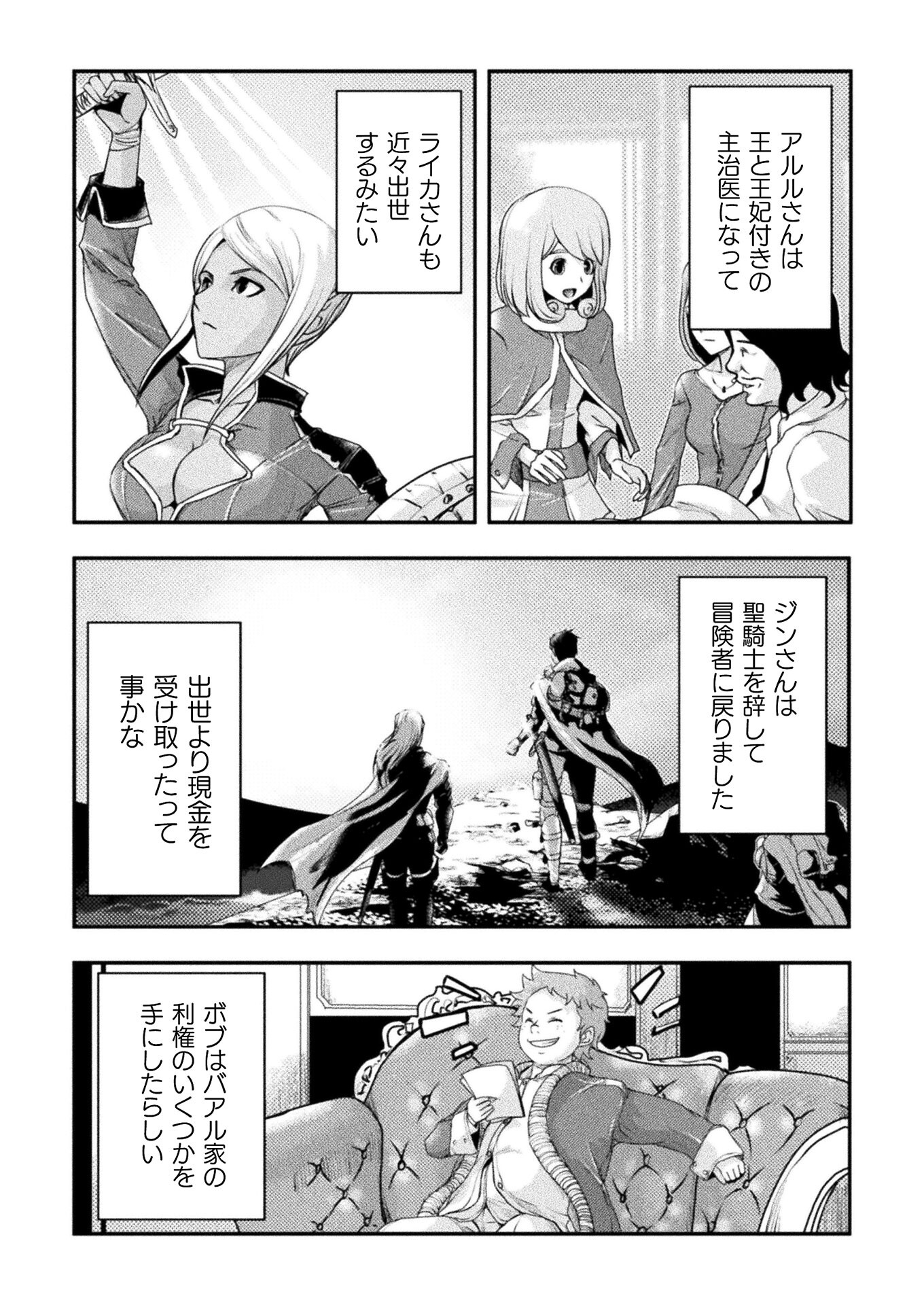 異世界の名探偵;Detectivesfromanotherworld 第15話 - Page 2