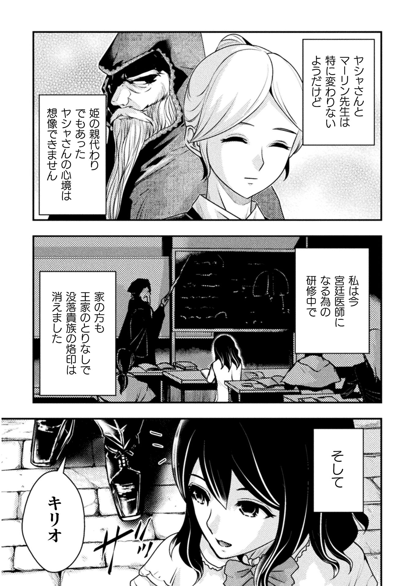 異世界の名探偵;Detectivesfromanotherworld 第15話 - Page 3