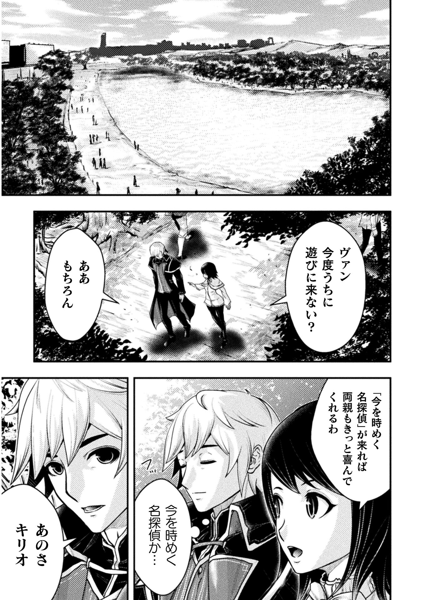 異世界の名探偵;Detectivesfromanotherworld 第15話 - Page 7