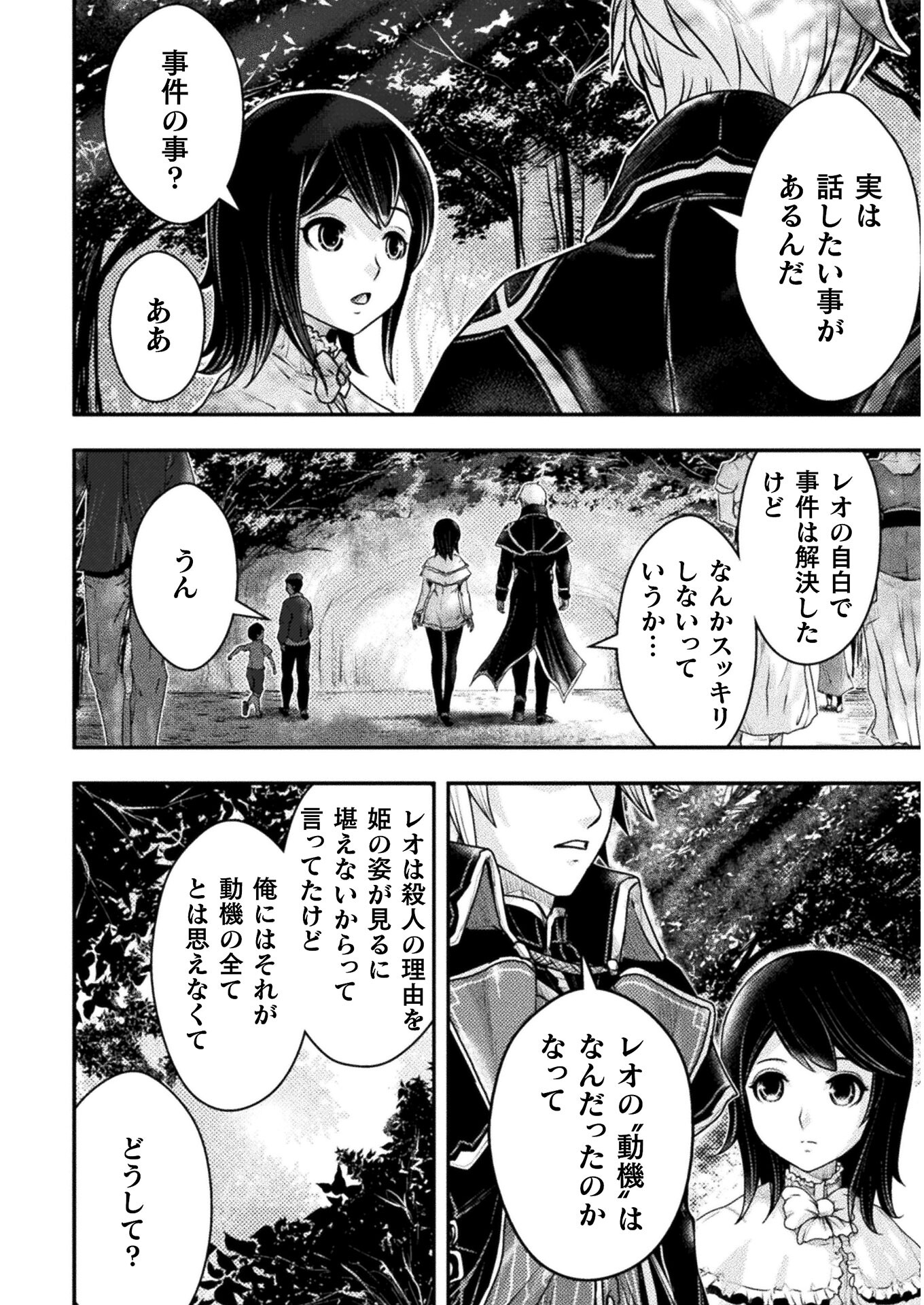 異世界の名探偵;Detectivesfromanotherworld 第15話 - Page 8