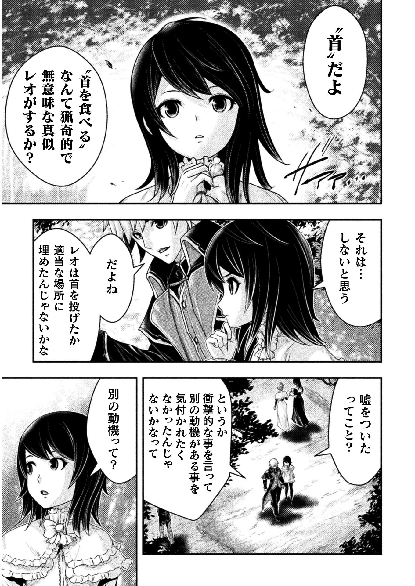 異世界の名探偵;Detectivesfromanotherworld 第15話 - Page 9