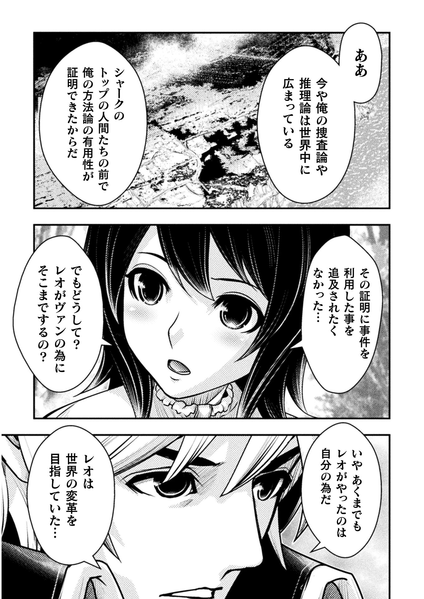 異世界の名探偵;Detectivesfromanotherworld 第15話 - Page 11